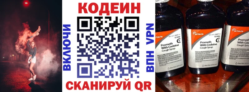 Кодеин напиток Lean (лин)  Купить где  Райчихинск 